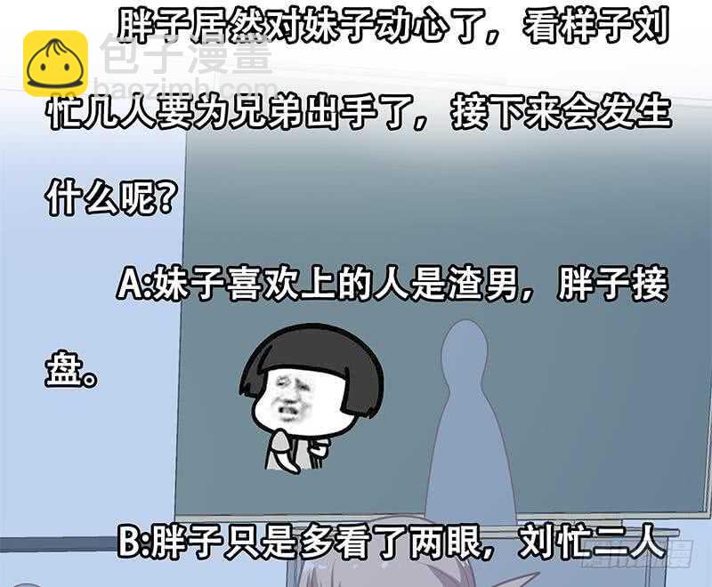 都是黑絲惹的禍 - 第53話 麻辣燙西施 - 5