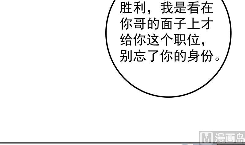 都是黑丝惹的祸 - 第二季 第275话 嚣张的话事人(1/2) - 4