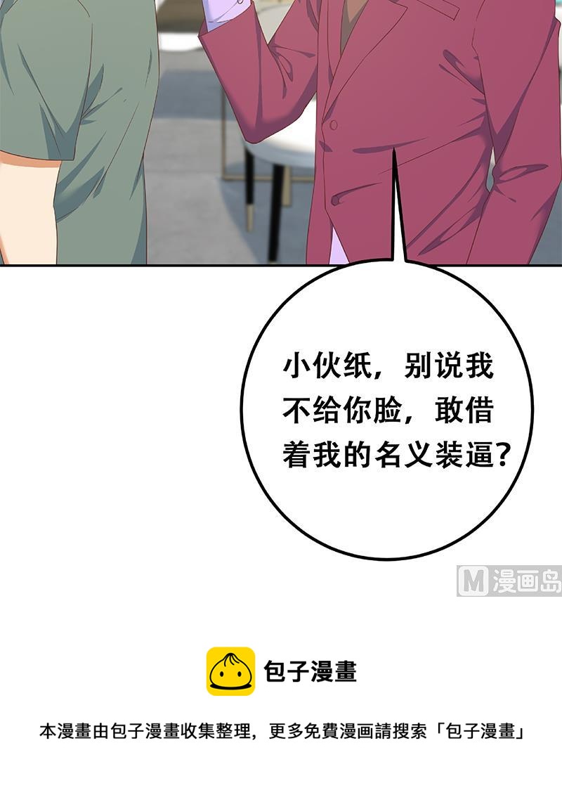 都是黑絲惹的禍 - 第二季 第275話 囂張的話事人(2/2) - 1