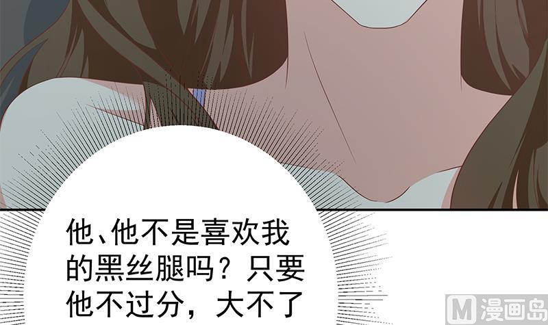 都是黑絲惹的禍 - 第二季 第277話 走錯房間的福利(1/2) - 8