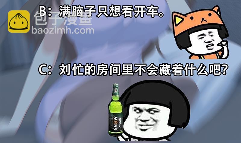 都是黑絲惹的禍 - 第二季 第277話 走錯房間的福利(2/2) - 1