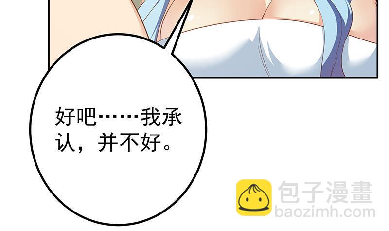 都是黑絲惹的禍 - 第二季 第279話 奈姐的心事(1/2) - 8