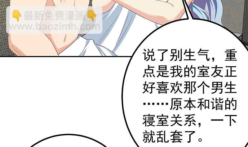 都是黑絲惹的禍 - 第二季 第279話 奈姐的心事(1/2) - 6