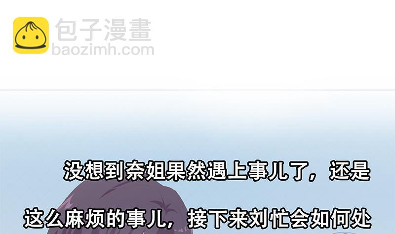 都是黑絲惹的禍 - 第二季 第279話 奈姐的心事(2/2) - 1