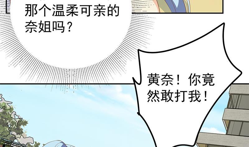 都是黑絲惹的禍 - 第二季 第281話 一巴掌一萬！(1/2) - 6