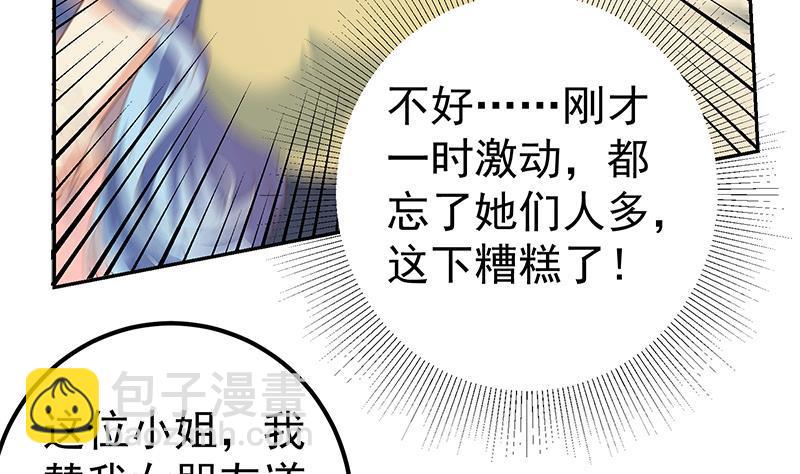 都是黑絲惹的禍 - 第二季 第281話 一巴掌一萬！(1/2) - 5