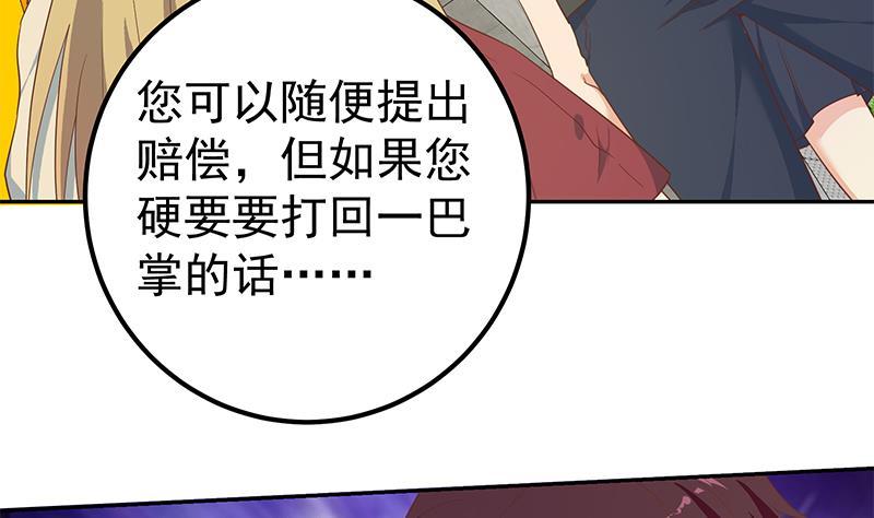 都是黑絲惹的禍 - 第二季 第281話 一巴掌一萬！(1/2) - 8