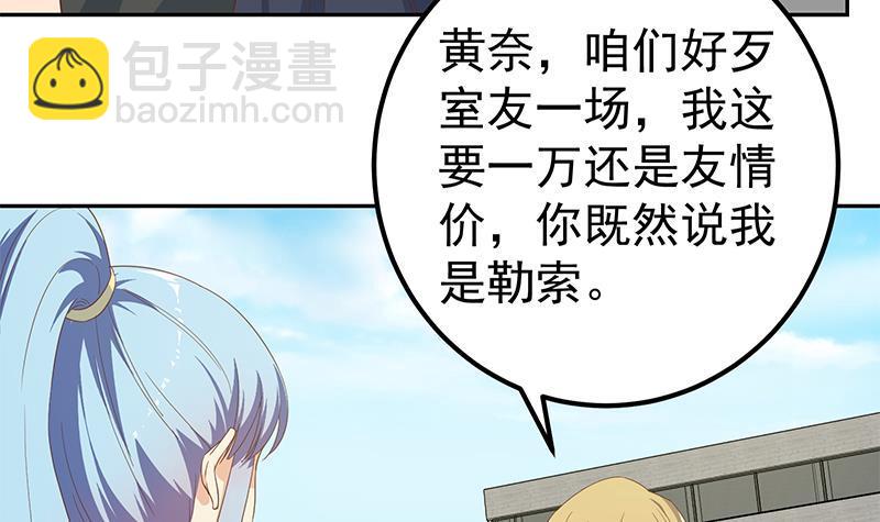 都是黑絲惹的禍 - 第二季 第281話 一巴掌一萬！(1/2) - 5