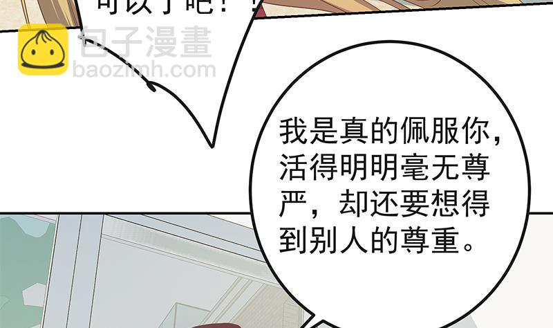 都是黑絲惹的禍 - 第二季 第283話 四萬脫你衣服(1/2) - 5