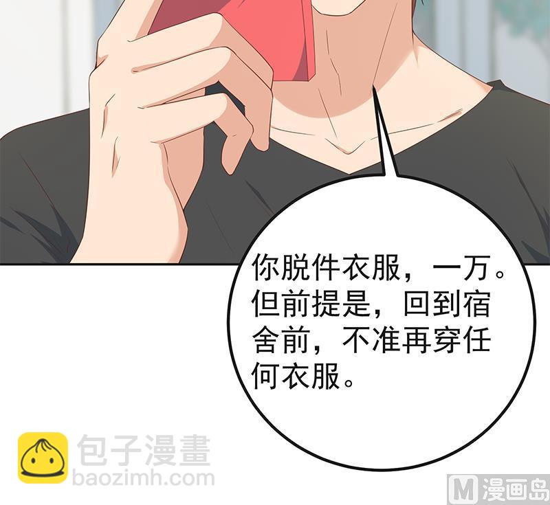 都是黑絲惹的禍 - 第二季 第283話 四萬脫你衣服(1/2) - 3