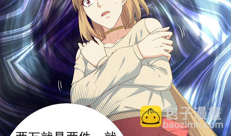 都是黑絲惹的禍 - 第二季 第283話 四萬脫你衣服(1/2) - 5