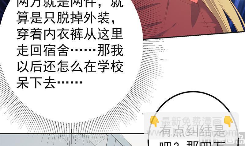 都是黑絲惹的禍 - 第二季 第283話 四萬脫你衣服(1/2) - 6