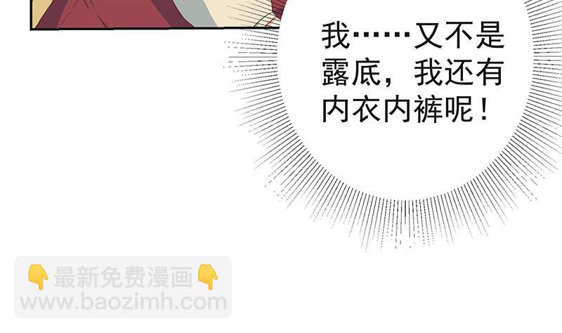 都是黑絲惹的禍 - 第二季 第283話 四萬脫你衣服(1/2) - 6