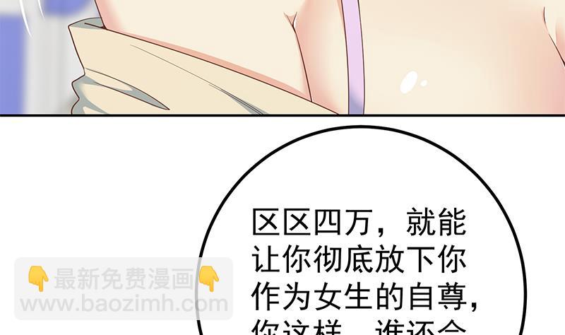 都是黑絲惹的禍 - 第二季 第283話 四萬脫你衣服(1/2) - 1