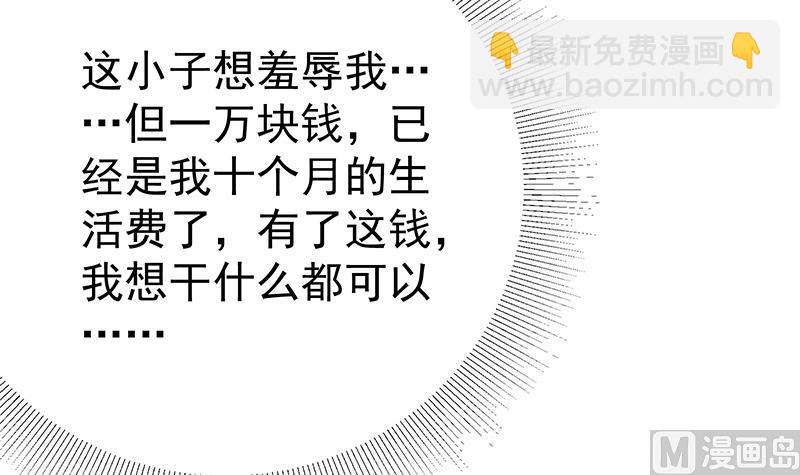 都是黑絲惹的禍 - 第二季 第283話 四萬脫你衣服(1/2) - 6