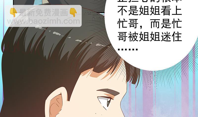 都是黑絲惹的禍 - 第二季 第287話 黑絲主任在我房間？(1/2) - 1