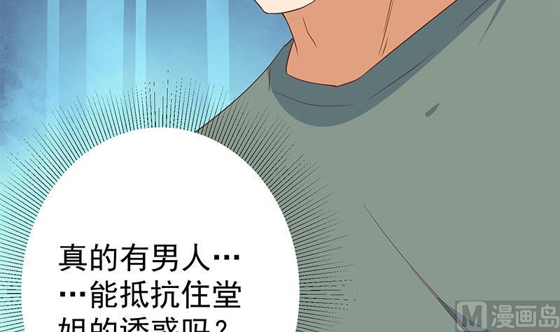 都是黑絲惹的禍 - 第二季 第287話 黑絲主任在我房間？(1/2) - 7