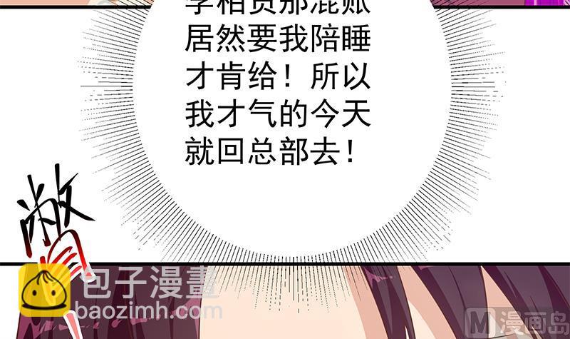 都是黑丝惹的祸 - 第二季 第291话 需要一个听话的(1/2) - 2