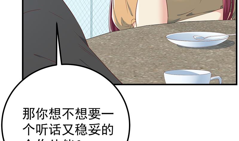 都是黑絲惹的禍 - 第二季 第291話 需要一個聽話的(1/2) - 6