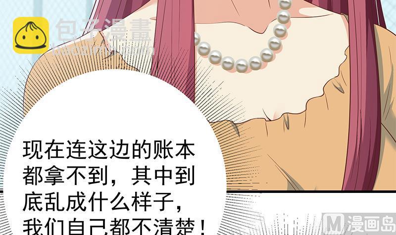 都是黑絲惹的禍 - 第二季 第291話 需要一個聽話的(1/2) - 5