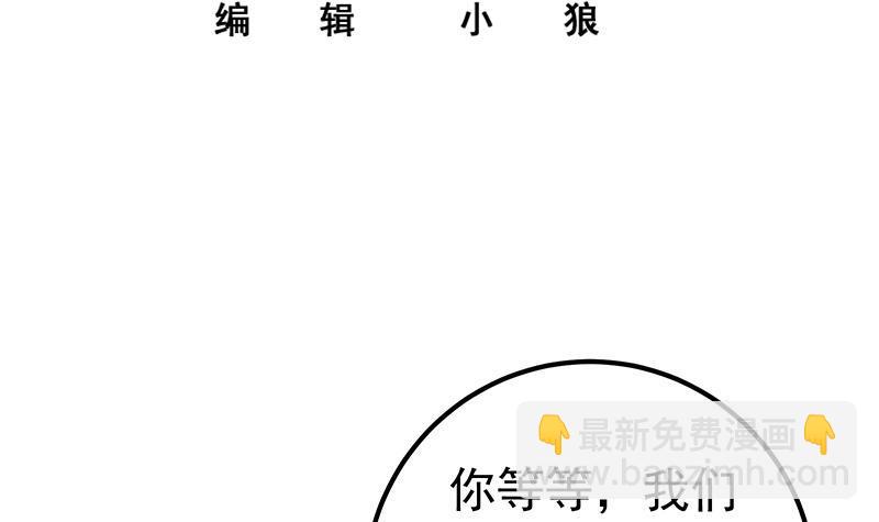 都是黑絲惹的禍 - 第二季 第293話 桃色試煉(1/2) - 3