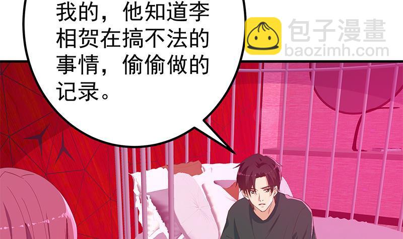 都是黑絲惹的禍 - 第二季 第293話 桃色試煉(1/2) - 7