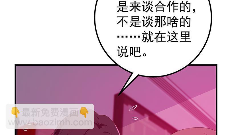 都是黑絲惹的禍 - 第二季 第293話 桃色試煉(1/2) - 4