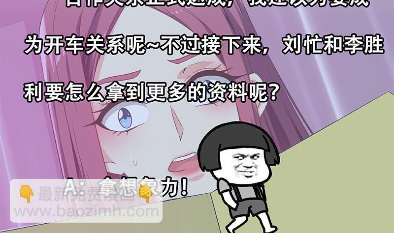 都是黑絲惹的禍 - 第二季 第293話 桃色試煉(2/2) - 3