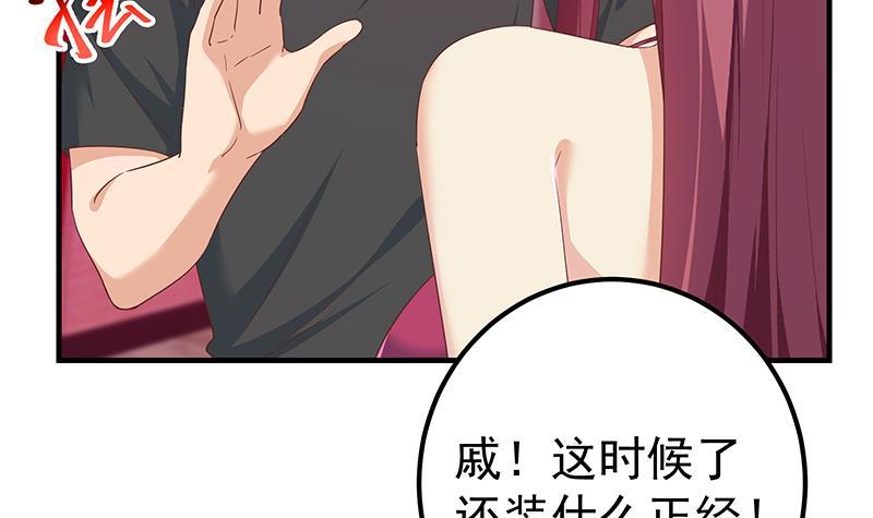 都是黑絲惹的禍 - 第二季 第293話 桃色試煉(1/2) - 6