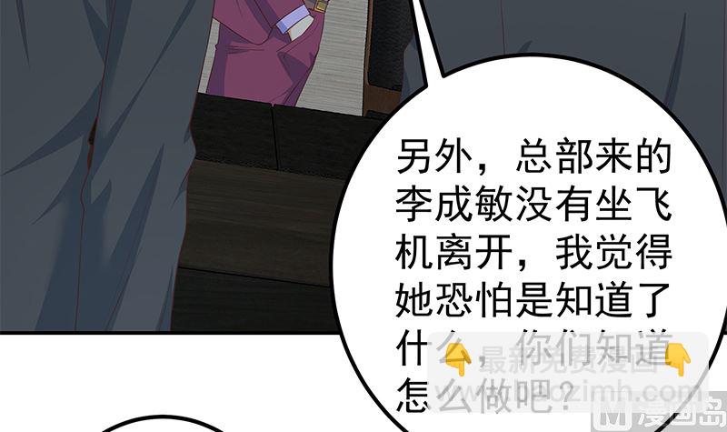 都是黑絲惹的禍 - 第二季 第295話 差一點就涼(1/2) - 5