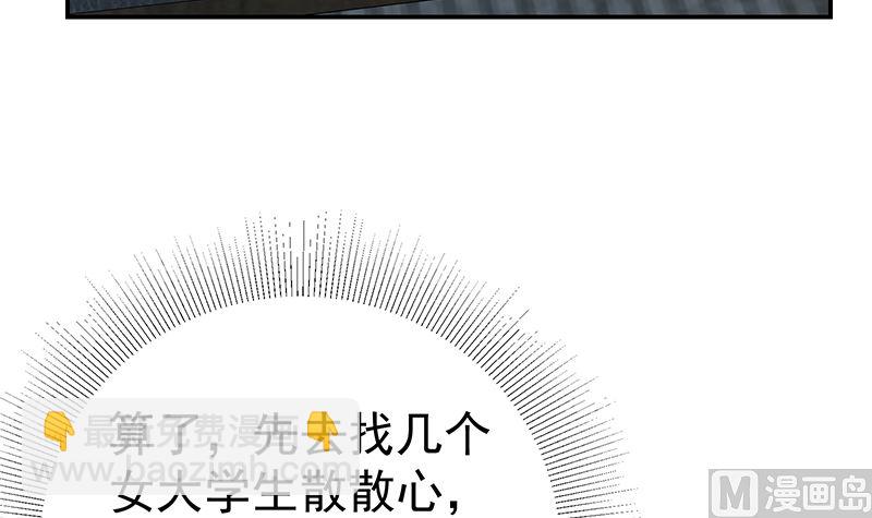 都是黑絲惹的禍 - 第二季 第295話 差一點就涼(1/2) - 6