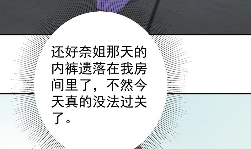 都是黑丝惹的祸 - 第二季 第297话 命悬一线(1/2) - 3