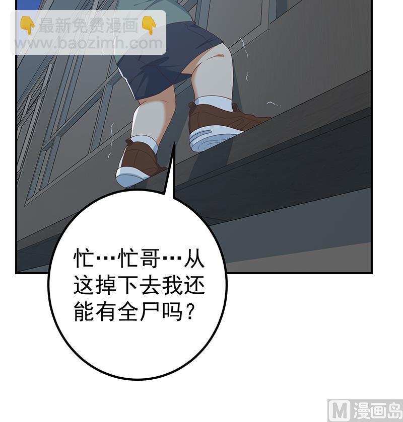 都是黑絲惹的禍 - 第二季 第297話 命懸一線(1/2) - 8