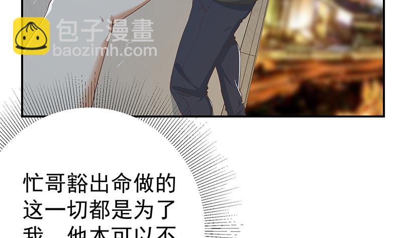 都是黑絲惹的禍 - 第二季 第297話 命懸一線(1/2) - 7