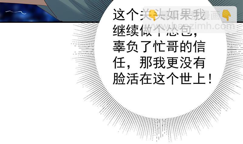 都是黑絲惹的禍 - 第二季 第297話 命懸一線(1/2) - 2