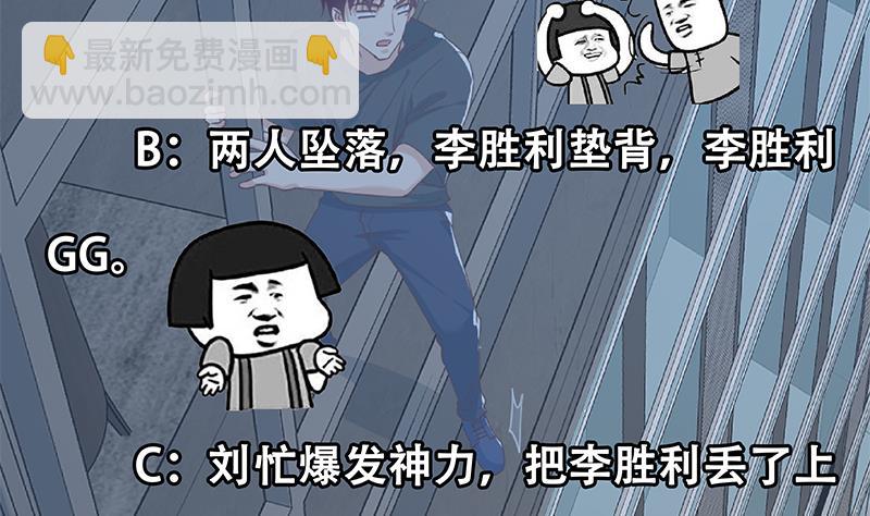 都是黑絲惹的禍 - 第二季 第297話 命懸一線(2/2) - 3