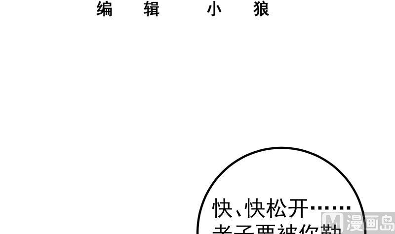 都是黑絲惹的禍 - 第二季 第299話 果然在這裡！(1/2) - 3