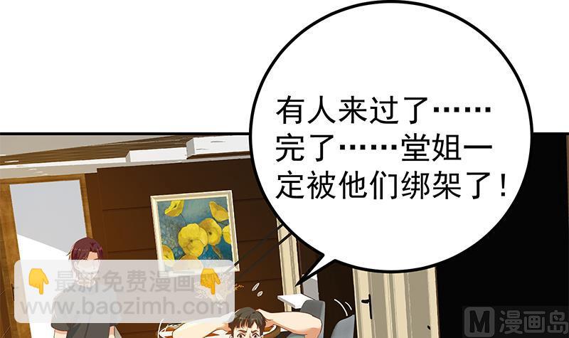 都是黑絲惹的禍 - 第二季 第299話 果然在這裡！(1/2) - 4