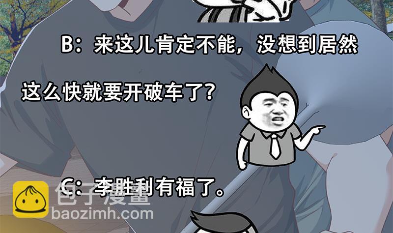 都是黑絲惹的禍 - 第二季 第299話 果然在這裡！(1/2) - 2