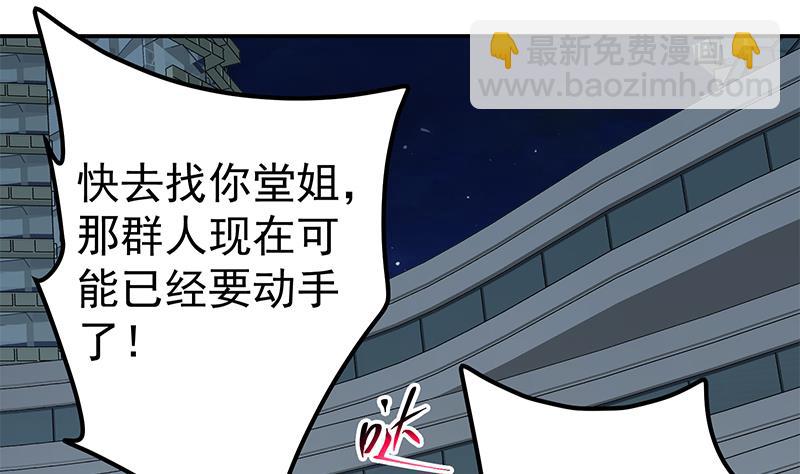 都是黑絲惹的禍 - 第二季 第299話 果然在這裡！(1/2) - 7