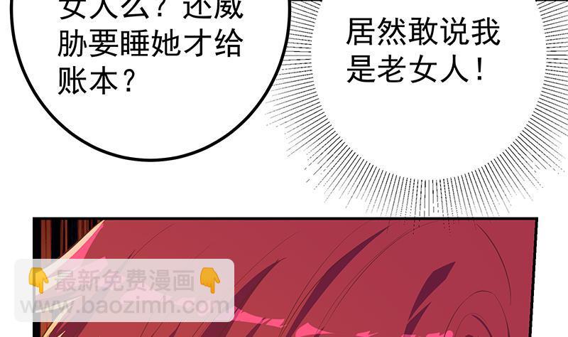 都是黑絲惹的禍 - 第二季 第305話 她是我女人(1/2) - 7