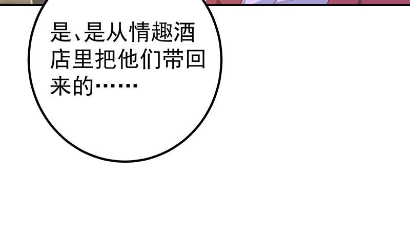 都是黑絲惹的禍 - 第二季 第305話 她是我女人(1/2) - 1