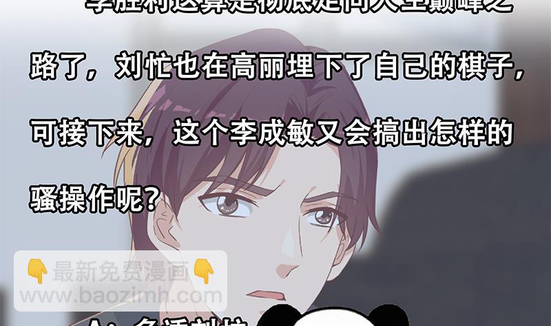 都是黑絲惹的禍 - 第二季 第309話 一切都在計劃中(1/2) - 1