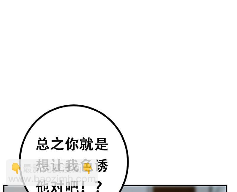 都是黑絲惹的禍 - 第二季 第309話 一切都在計劃中(2/2) - 2