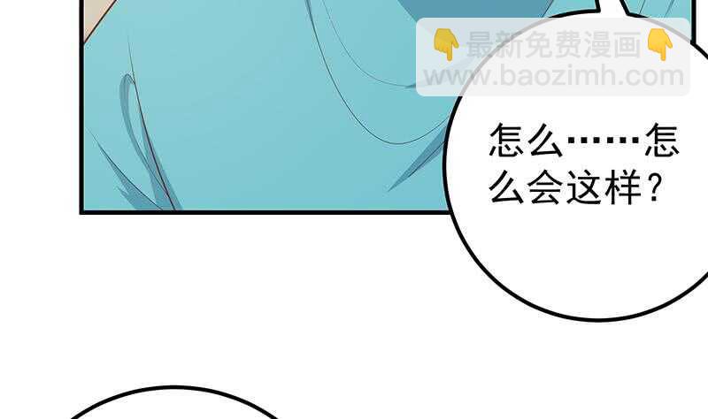 都是黑絲惹的禍 - 第57話 謠言滿天飛(1/2) - 3