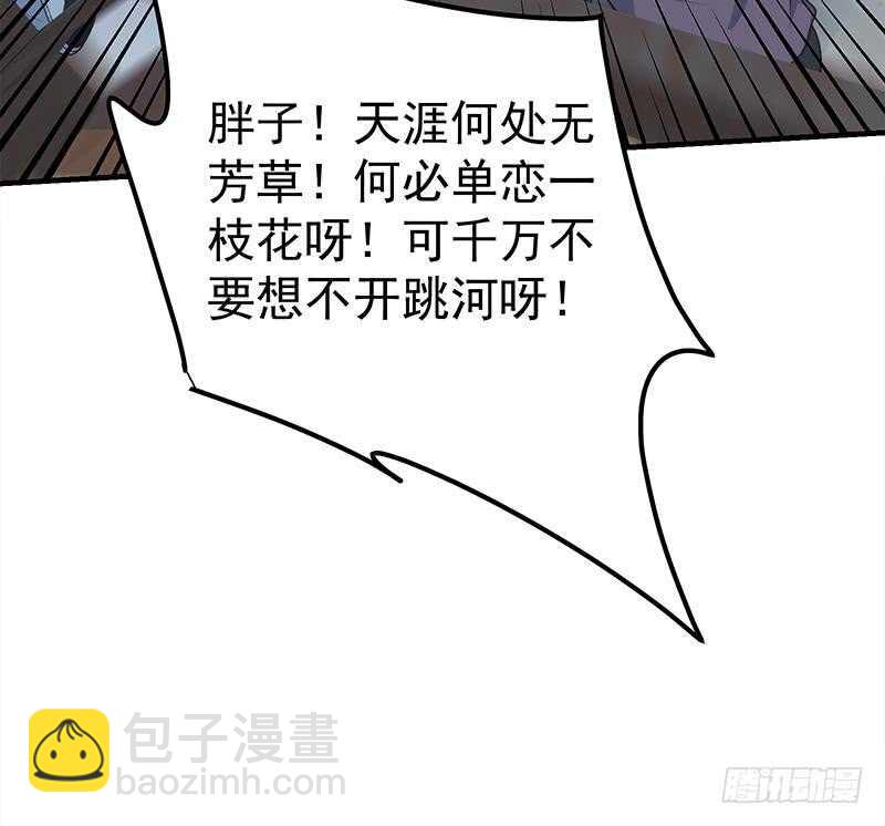 都是黑絲惹的禍 - 第57話 謠言滿天飛(1/2) - 6