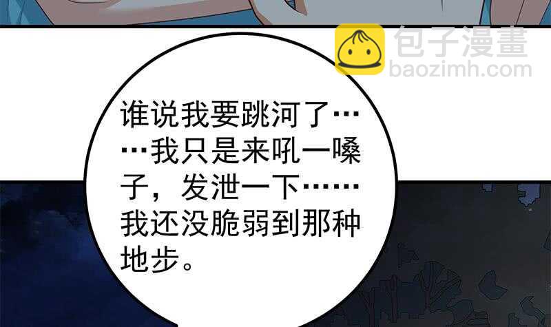 都是黑絲惹的禍 - 第57話 謠言滿天飛(1/2) - 1