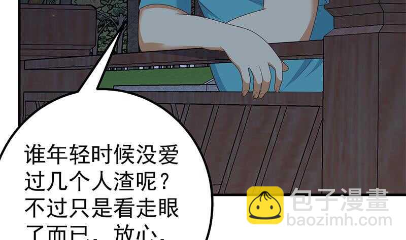 都是黑絲惹的禍 - 第57話 謠言滿天飛(1/2) - 5