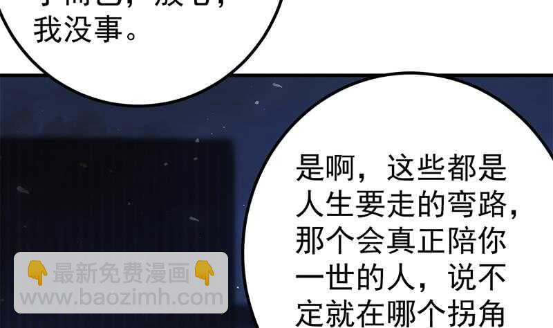 都是黑絲惹的禍 - 第57話 謠言滿天飛(1/2) - 6