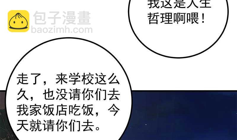 都是黑絲惹的禍 - 第57話 謠言滿天飛(1/2) - 4